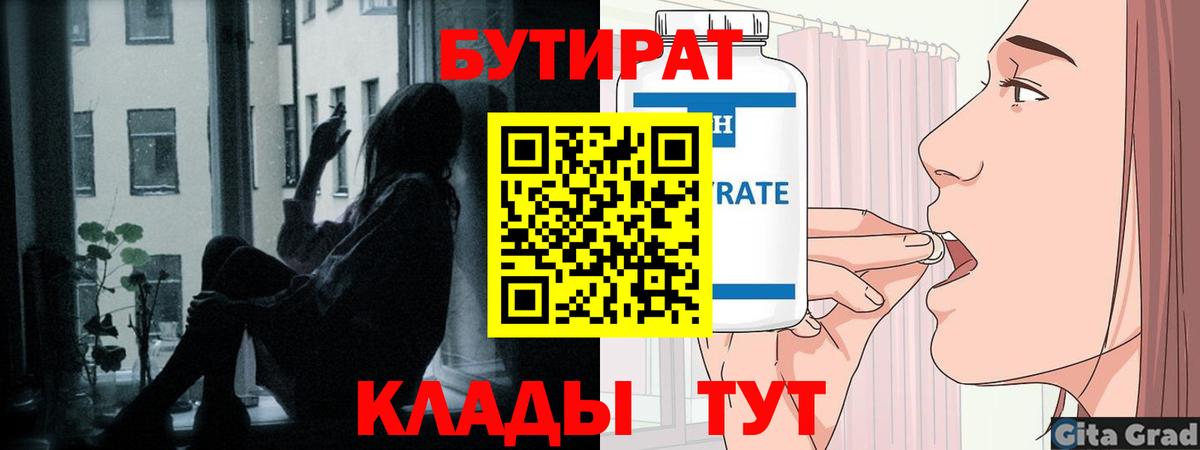 Бутират 1.4BDO Мурино