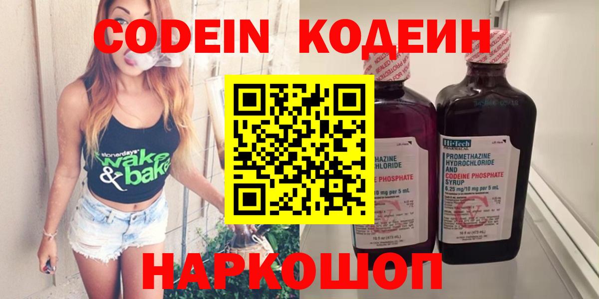 Кодеин Purple Drank Мурино