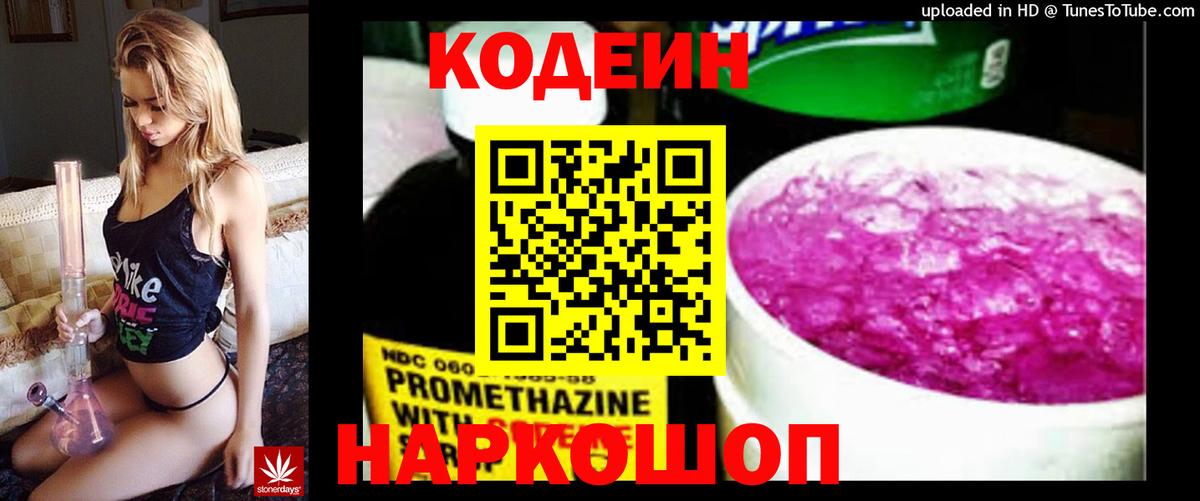 Кодеиновый сироп Lean напиток Lean (лин)  Вход с VPN  Мурино 